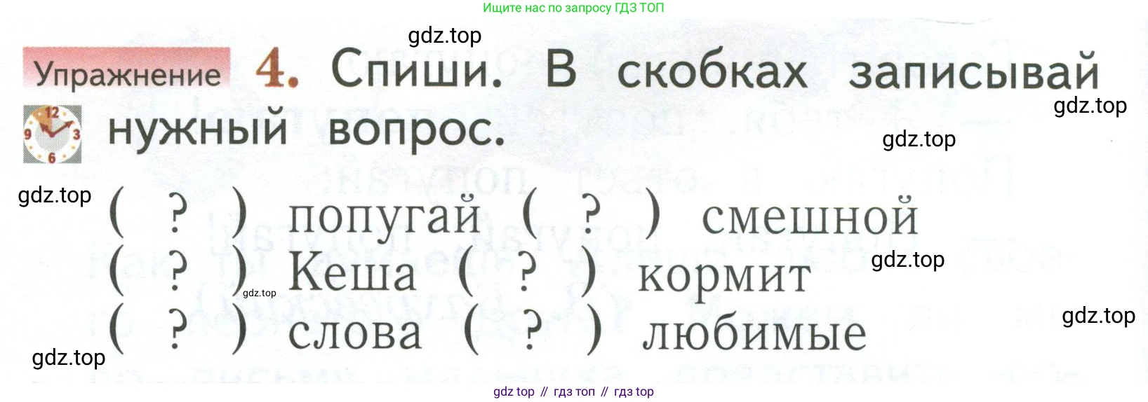 Русский язык, 1 класс Учебник, авторы: Иванов Станислав Викторович, Евдокимова Антонина Олеговна, Кузнецова Марина Ивановна, издательство Просвещение, Москва, 2023, белого цвета, страница 106, номер 4, Условие