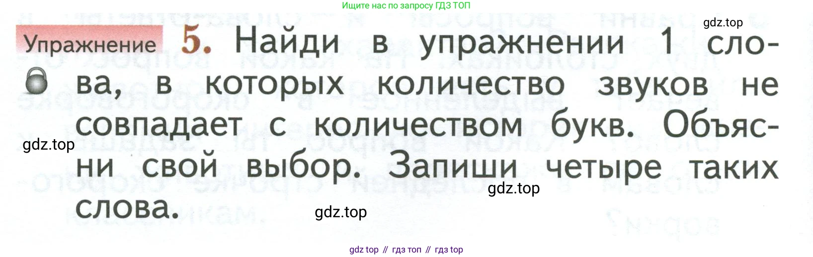 Русский язык, 1 класс Учебник, авторы: Иванов Станислав Викторович, Евдокимова Антонина Олеговна, Кузнецова Марина Ивановна, издательство Просвещение, Москва, 2023, белого цвета, страница 106, номер 5, Условие