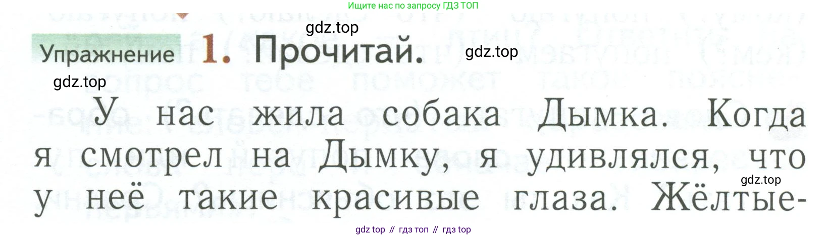 Русский язык, 1 класс Учебник, авторы: Иванов Станислав Викторович, Евдокимова Антонина Олеговна, Кузнецова Марина Ивановна, издательство Просвещение, Москва, 2023, белого цвета, страница 106, номер 1, Условие