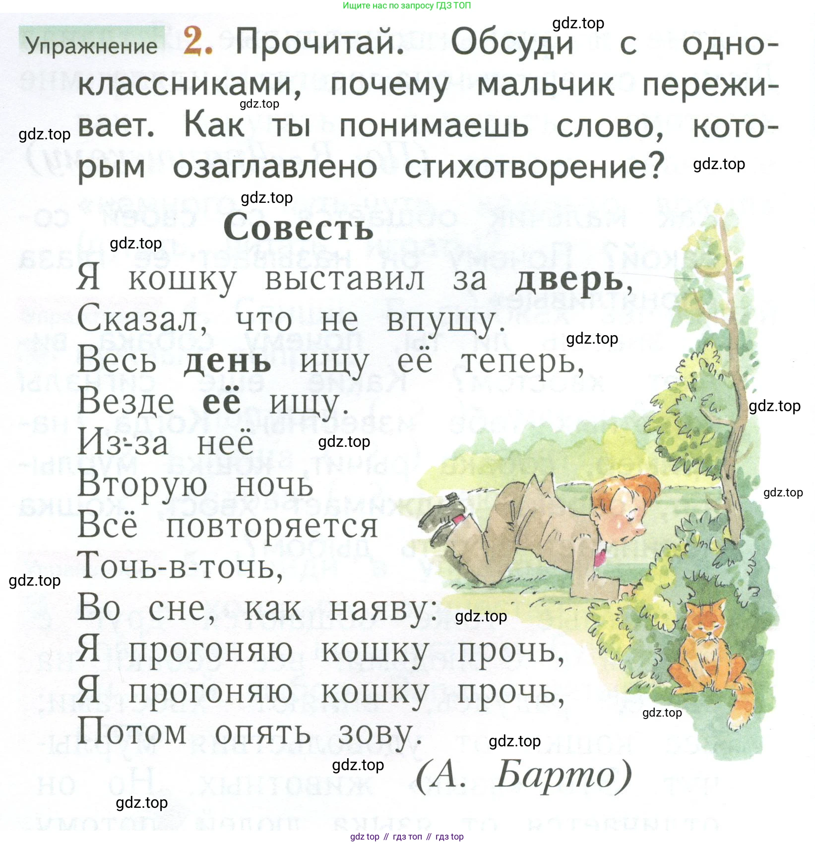 Русский язык, 1 класс Учебник, авторы: Иванов Станислав Викторович, Евдокимова Антонина Олеговна, Кузнецова Марина Ивановна, издательство Просвещение, Москва, 2023, белого цвета, страница 108, номер 2, Условие