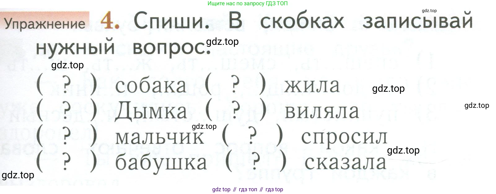 Русский язык, 1 класс Учебник, авторы: Иванов Станислав Викторович, Евдокимова Антонина Олеговна, Кузнецова Марина Ивановна, издательство Просвещение, Москва, 2023, белого цвета, страница 109, номер 4, Условие
