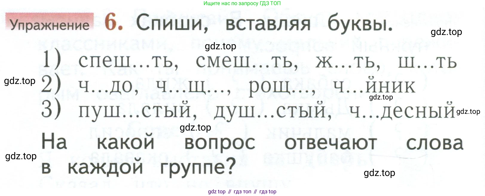 Русский язык, 1 класс Учебник, авторы: Иванов Станислав Викторович, Евдокимова Антонина Олеговна, Кузнецова Марина Ивановна, издательство Просвещение, Москва, 2023, белого цвета, страница 110, номер 6, Условие