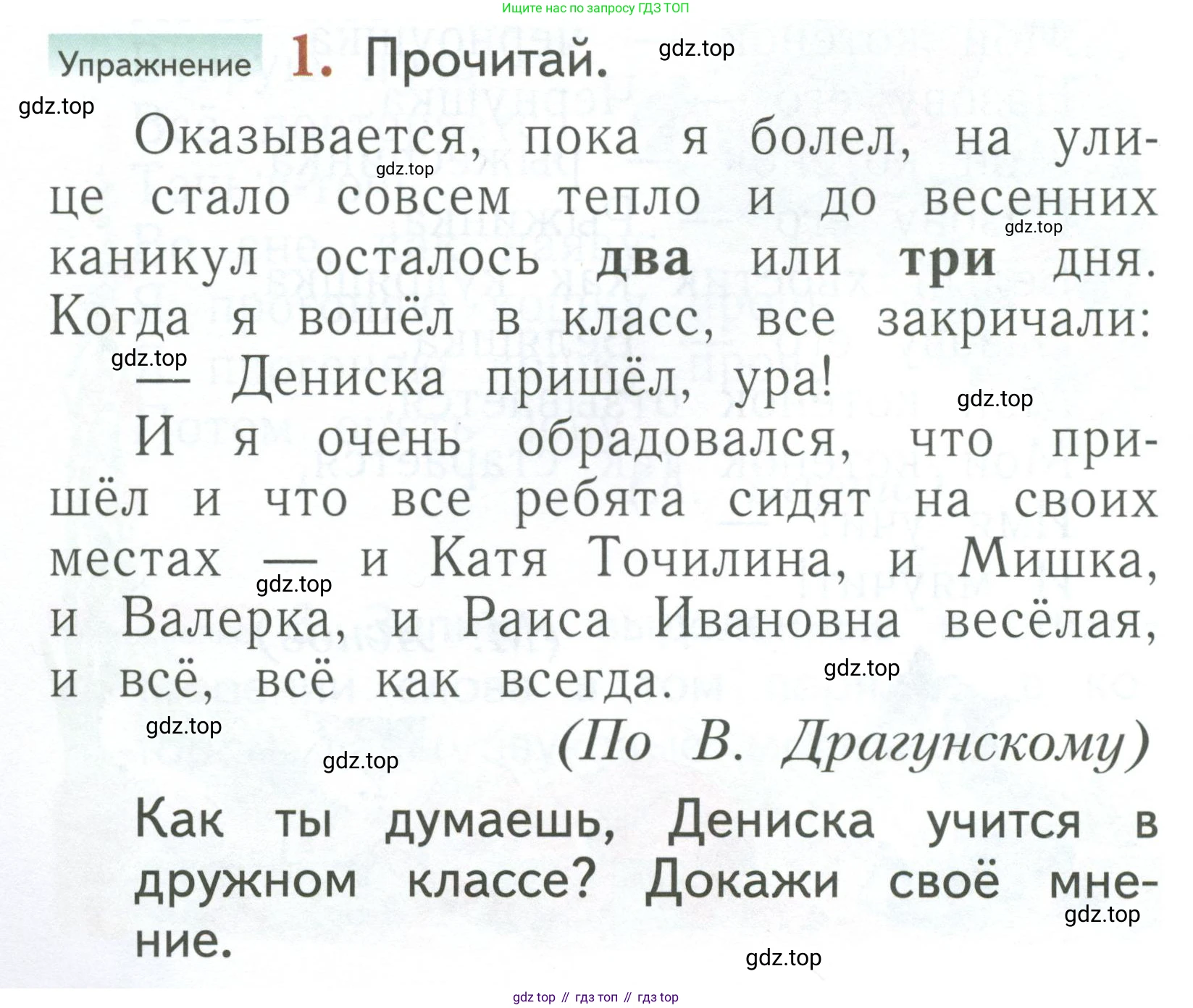 Русский язык, 1 класс Учебник, авторы: Иванов Станислав Викторович, Евдокимова Антонина Олеговна, Кузнецова Марина Ивановна, издательство Просвещение, Москва, 2023, белого цвета, страница 110, номер 1, Условие
