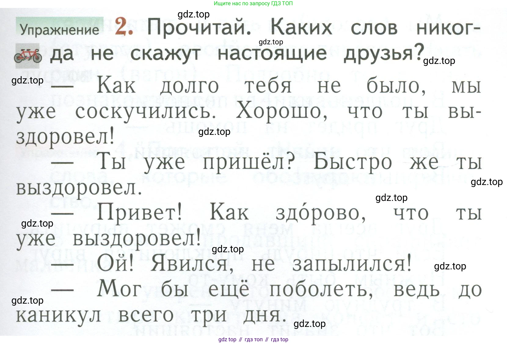 Русский язык, 1 класс Учебник, авторы: Иванов Станислав Викторович, Евдокимова Антонина Олеговна, Кузнецова Марина Ивановна, издательство Просвещение, Москва, 2023, белого цвета, страница 111, номер 2, Условие