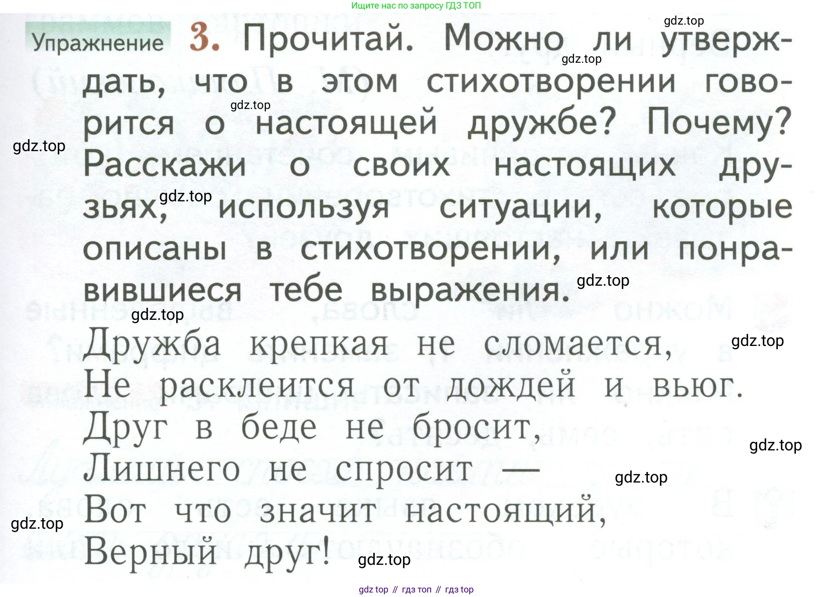 Русский язык, 1 класс Учебник, авторы: Иванов Станислав Викторович, Евдокимова Антонина Олеговна, Кузнецова Марина Ивановна, издательство Просвещение, Москва, 2023, белого цвета, страница 111, номер 3, Условие