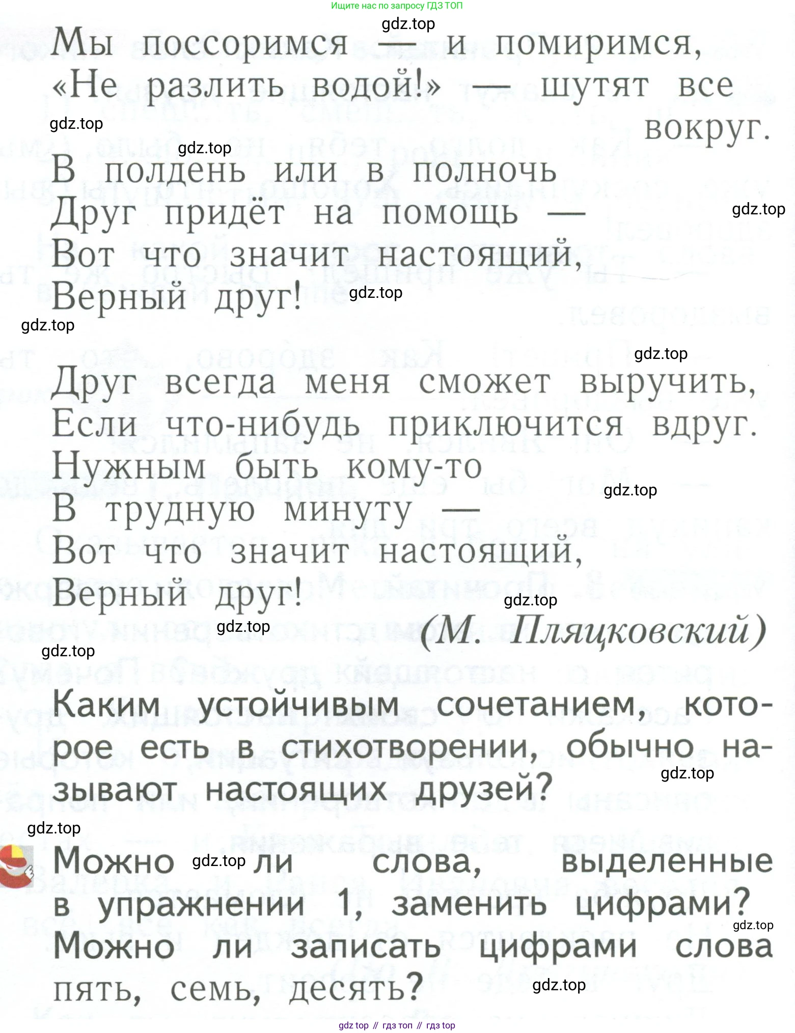 Русский язык, 1 класс Учебник, авторы: Иванов Станислав Викторович, Евдокимова Антонина Олеговна, Кузнецова Марина Ивановна, издательство Просвещение, Москва, 2023, белого цвета, страница 111, номер 3, Условие (продолжение 2)