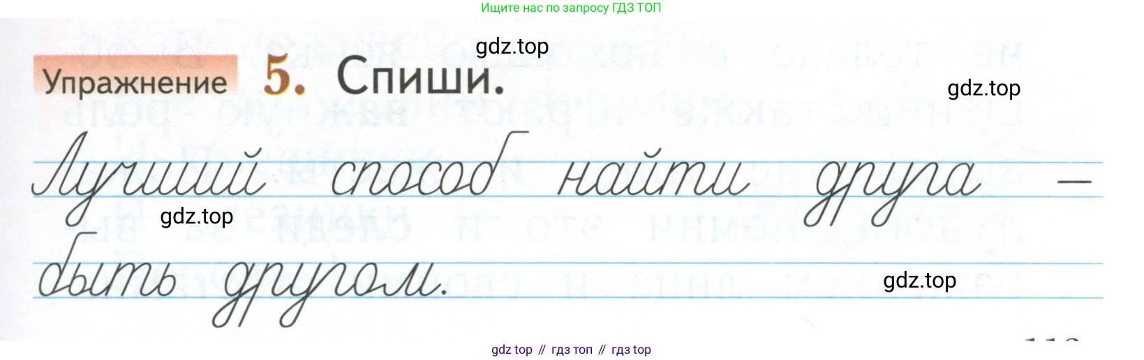 Русский язык, 1 класс Учебник, авторы: Иванов Станислав Викторович, Евдокимова Антонина Олеговна, Кузнецова Марина Ивановна, издательство Просвещение, Москва, 2023, белого цвета, страница 113, номер 5, Условие