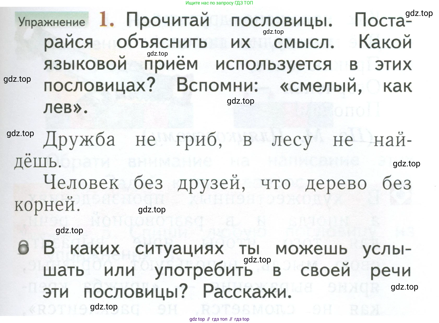 Русский язык, 1 класс Учебник, авторы: Иванов Станислав Викторович, Евдокимова Антонина Олеговна, Кузнецова Марина Ивановна, издательство Просвещение, Москва, 2023, белого цвета, страница 115, номер 1, Условие