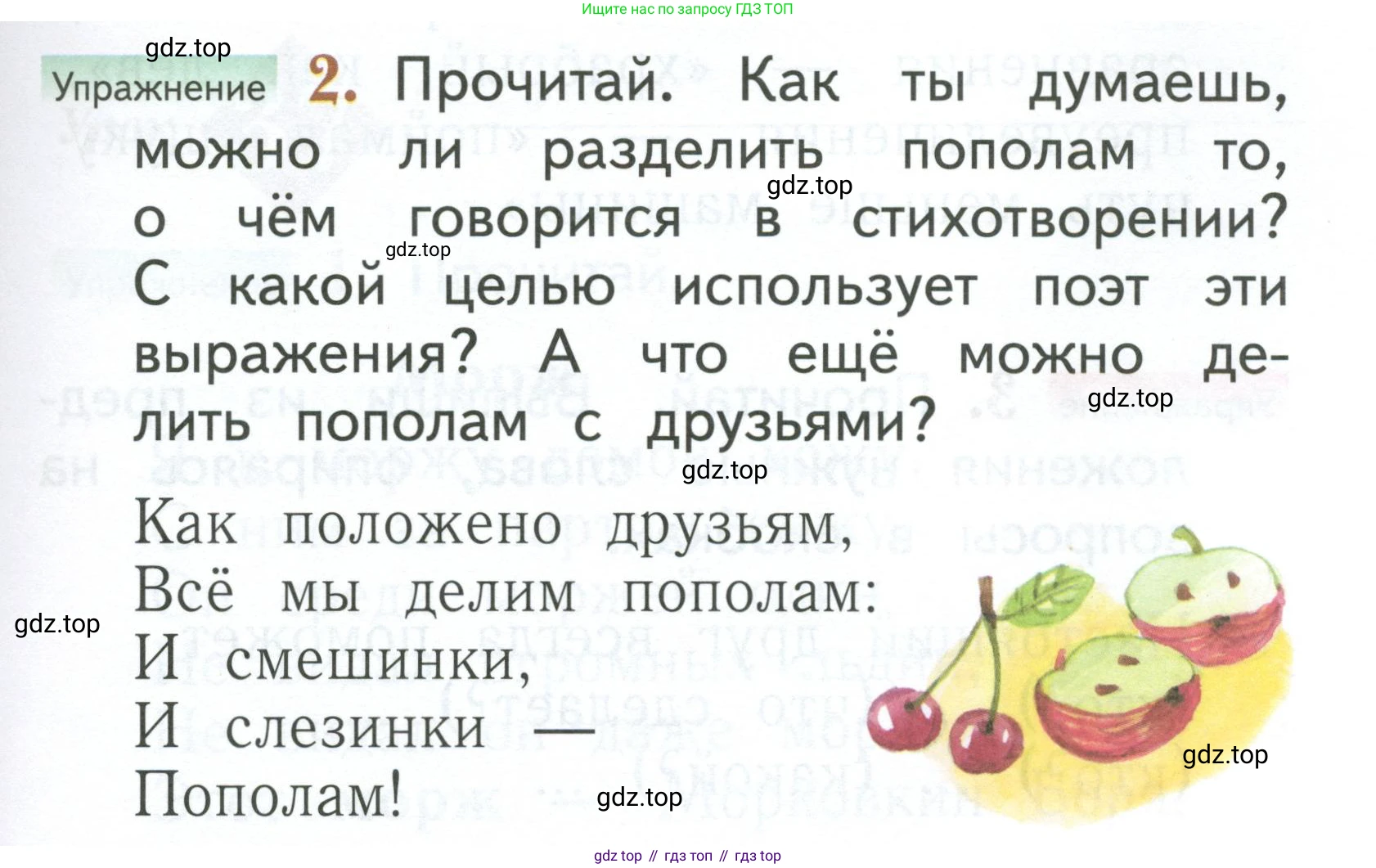 Русский язык, 1 класс Учебник, авторы: Иванов Станислав Викторович, Евдокимова Антонина Олеговна, Кузнецова Марина Ивановна, издательство Просвещение, Москва, 2023, белого цвета, страница 115, номер 2, Условие