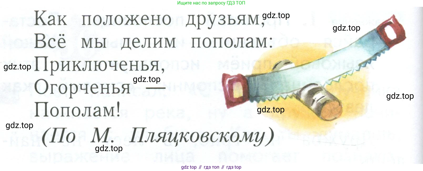 Русский язык, 1 класс Учебник, авторы: Иванов Станислав Викторович, Евдокимова Антонина Олеговна, Кузнецова Марина Ивановна, издательство Просвещение, Москва, 2023, белого цвета, страница 115, номер 2, Условие (продолжение 2)