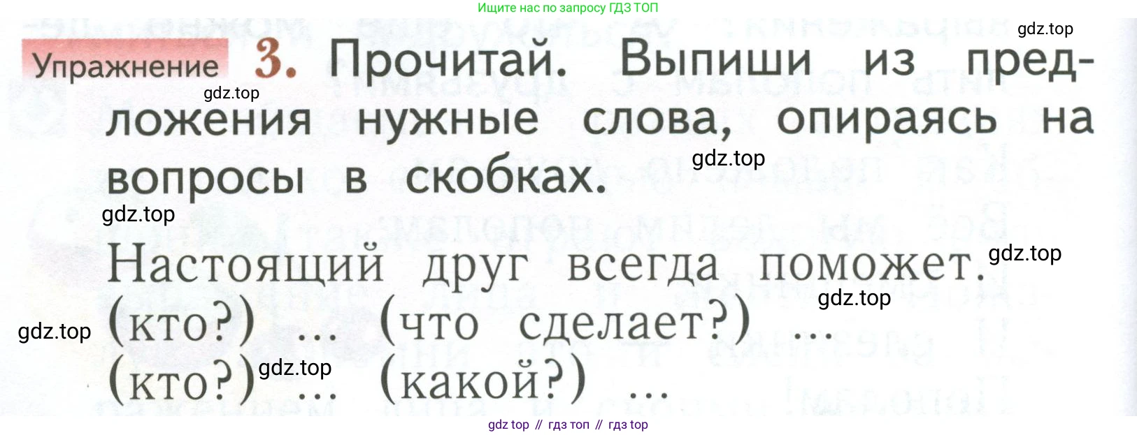Русский язык, 1 класс Учебник, авторы: Иванов Станислав Викторович, Евдокимова Антонина Олеговна, Кузнецова Марина Ивановна, издательство Просвещение, Москва, 2023, белого цвета, страница 116, номер 3, Условие