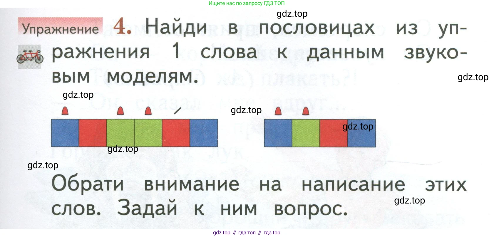 Русский язык, 1 класс Учебник, авторы: Иванов Станислав Викторович, Евдокимова Антонина Олеговна, Кузнецова Марина Ивановна, издательство Просвещение, Москва, 2023, белого цвета, страница 117, номер 4, Условие