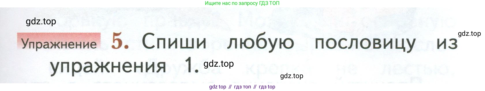 Русский язык, 1 класс Учебник, авторы: Иванов Станислав Викторович, Евдокимова Антонина Олеговна, Кузнецова Марина Ивановна, издательство Просвещение, Москва, 2023, белого цвета, страница 117, номер 5, Условие