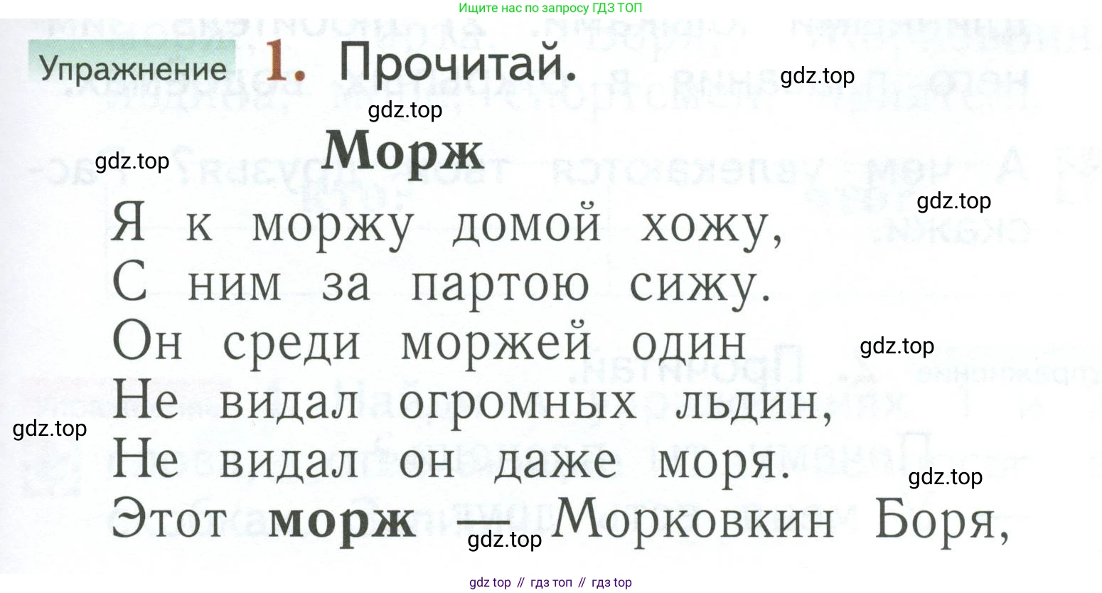 Русский язык, 1 класс Учебник, авторы: Иванов Станислав Викторович, Евдокимова Антонина Олеговна, Кузнецова Марина Ивановна, издательство Просвещение, Москва, 2023, белого цвета, страница 117, номер 1, Условие