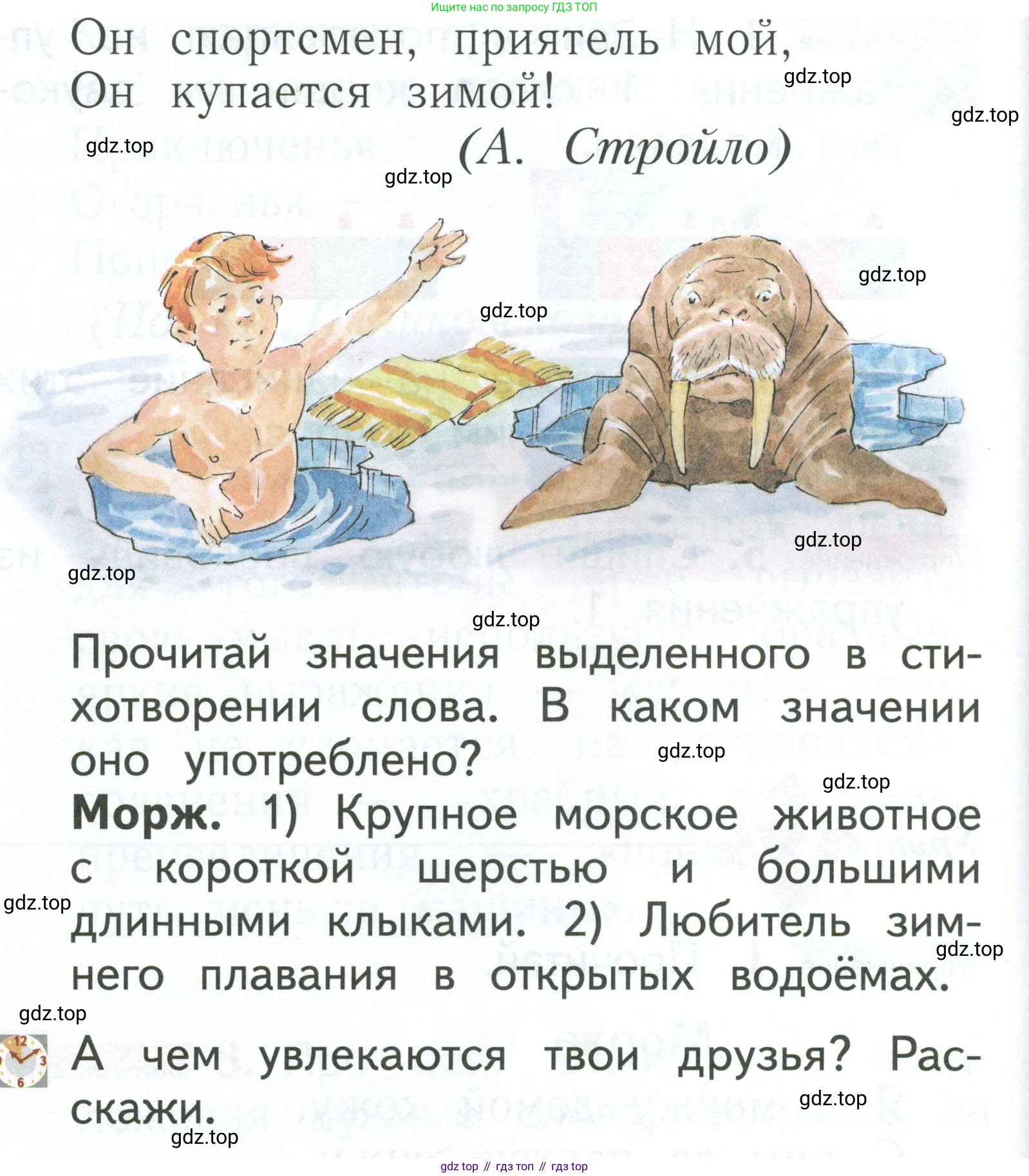 Русский язык, 1 класс Учебник, авторы: Иванов Станислав Викторович, Евдокимова Антонина Олеговна, Кузнецова Марина Ивановна, издательство Просвещение, Москва, 2023, белого цвета, страница 117, номер 1, Условие (продолжение 2)