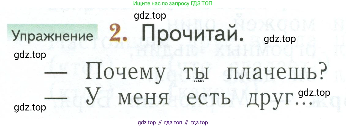 Русский язык, 1 класс Учебник, авторы: Иванов Станислав Викторович, Евдокимова Антонина Олеговна, Кузнецова Марина Ивановна, издательство Просвещение, Москва, 2023, белого цвета, страница 118, номер 2, Условие
