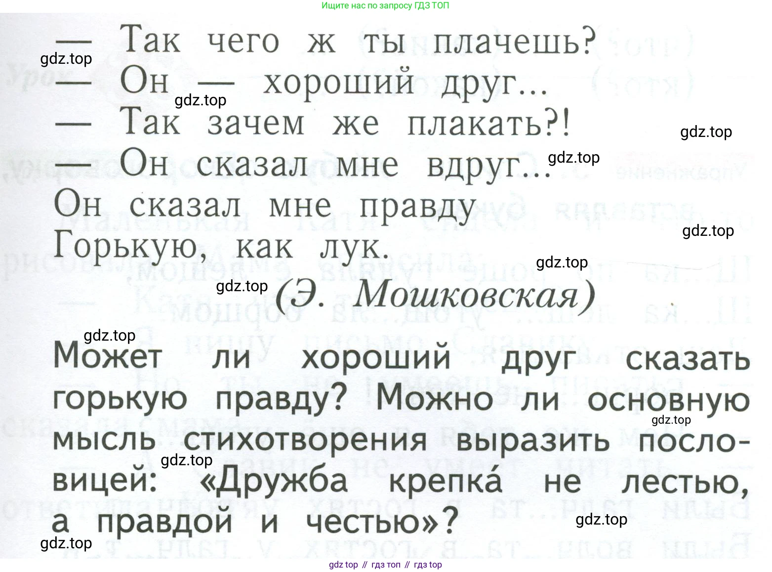 Русский язык, 1 класс Учебник, авторы: Иванов Станислав Викторович, Евдокимова Антонина Олеговна, Кузнецова Марина Ивановна, издательство Просвещение, Москва, 2023, белого цвета, страница 118, номер 2, Условие (продолжение 2)