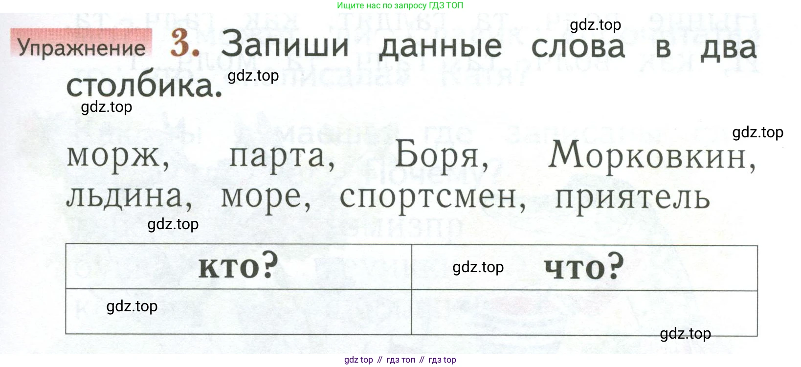 Русский язык, 1 класс Учебник, авторы: Иванов Станислав Викторович, Евдокимова Антонина Олеговна, Кузнецова Марина Ивановна, издательство Просвещение, Москва, 2023, белого цвета, страница 119, номер 3, Условие