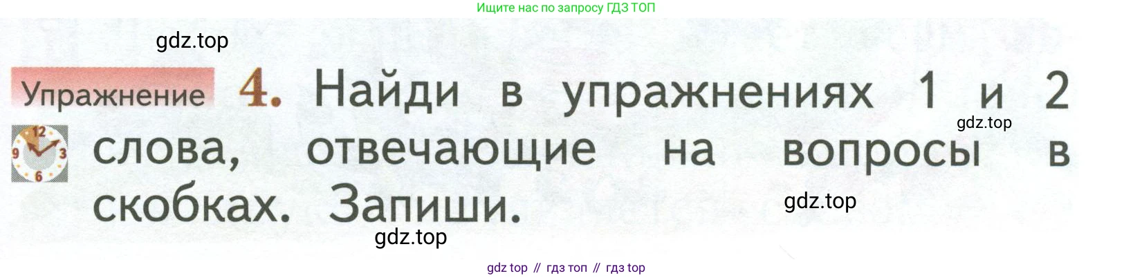 Русский язык, 1 класс Учебник, авторы: Иванов Станислав Викторович, Евдокимова Антонина Олеговна, Кузнецова Марина Ивановна, издательство Просвещение, Москва, 2023, белого цвета, страница 119, номер 4, Условие