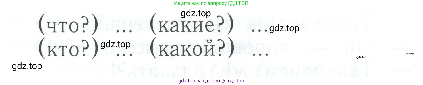 Русский язык, 1 класс Учебник, авторы: Иванов Станислав Викторович, Евдокимова Антонина Олеговна, Кузнецова Марина Ивановна, издательство Просвещение, Москва, 2023, белого цвета, страница 119, номер 4, Условие (продолжение 2)