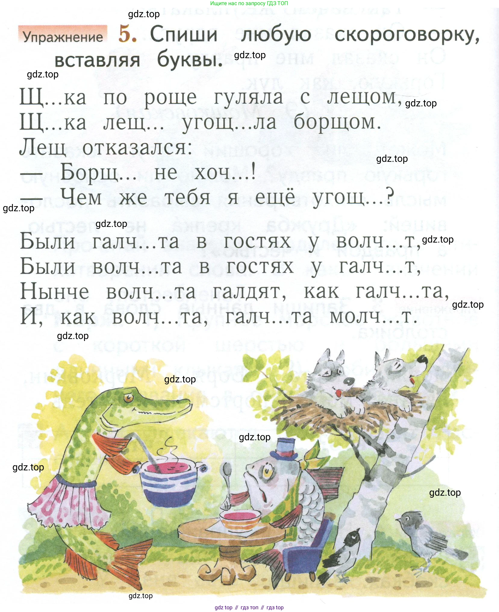 Русский язык, 1 класс Учебник, авторы: Иванов Станислав Викторович, Евдокимова Антонина Олеговна, Кузнецова Марина Ивановна, издательство Просвещение, Москва, 2023, белого цвета, страница 120, номер 5, Условие