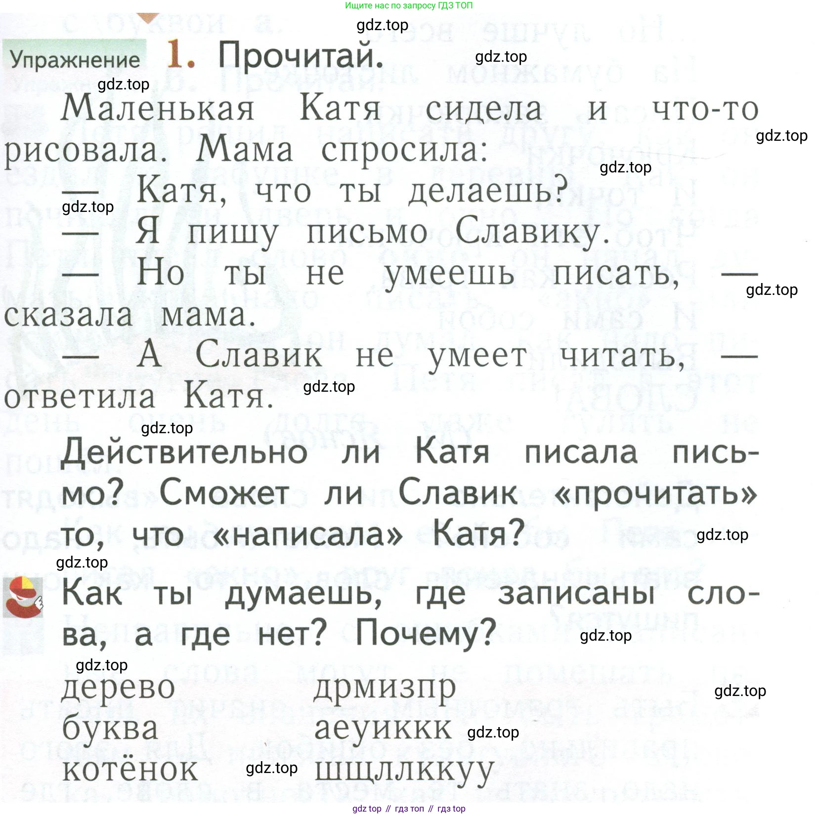 Русский язык, 1 класс Учебник, авторы: Иванов Станислав Викторович, Евдокимова Антонина Олеговна, Кузнецова Марина Ивановна, издательство Просвещение, Москва, 2023, белого цвета, страница 121, номер 1, Условие