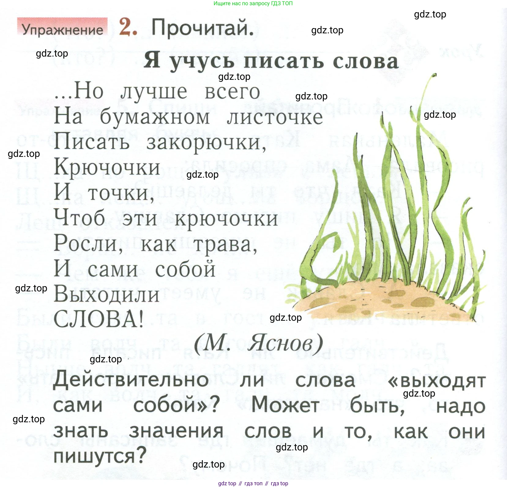Русский язык, 1 класс Учебник, авторы: Иванов Станислав Викторович, Евдокимова Антонина Олеговна, Кузнецова Марина Ивановна, издательство Просвещение, Москва, 2023, белого цвета, страница 122, номер 2, Условие