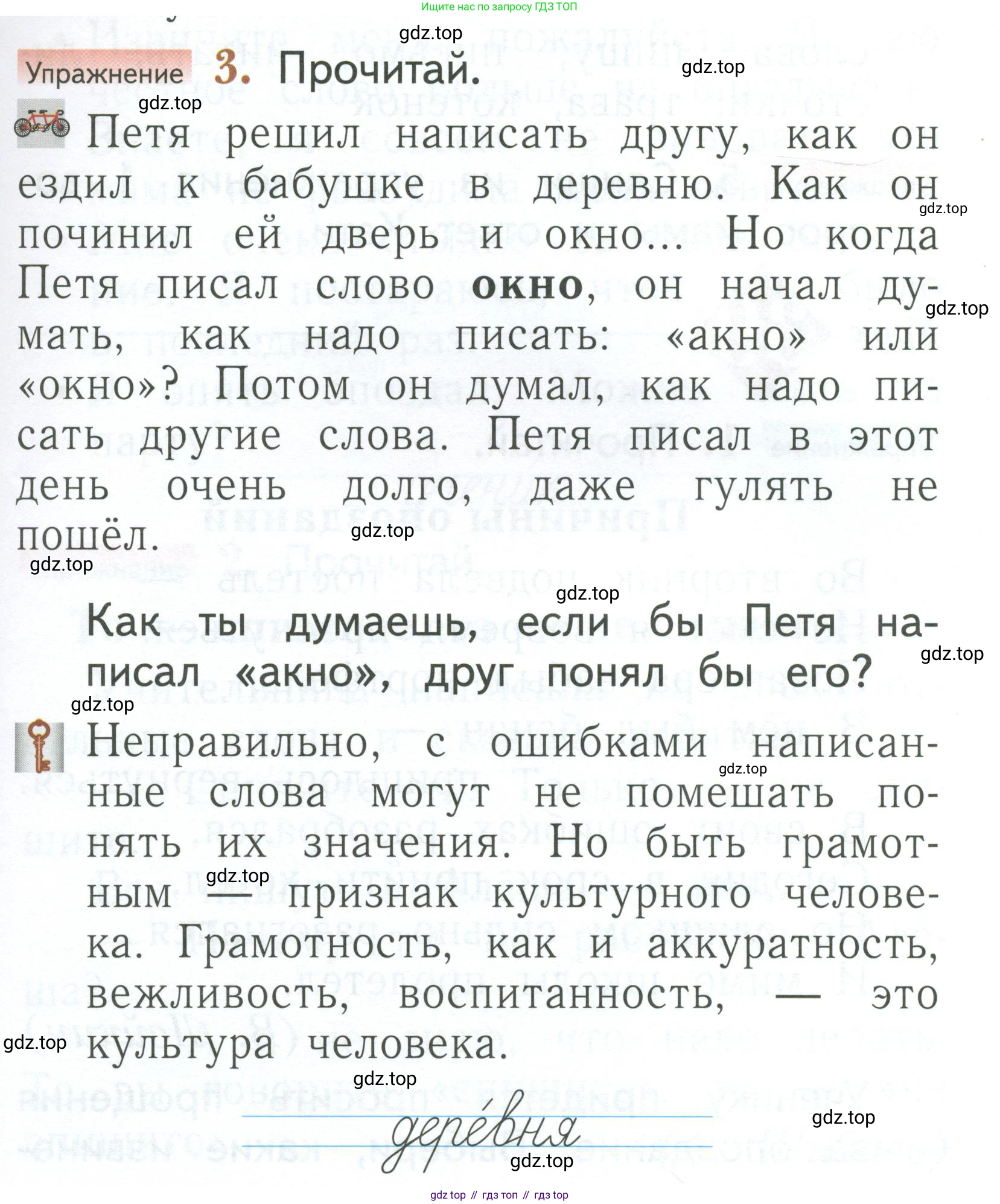 Русский язык, 1 класс Учебник, авторы: Иванов Станислав Викторович, Евдокимова Антонина Олеговна, Кузнецова Марина Ивановна, издательство Просвещение, Москва, 2023, белого цвета, страница 123, номер 3, Условие