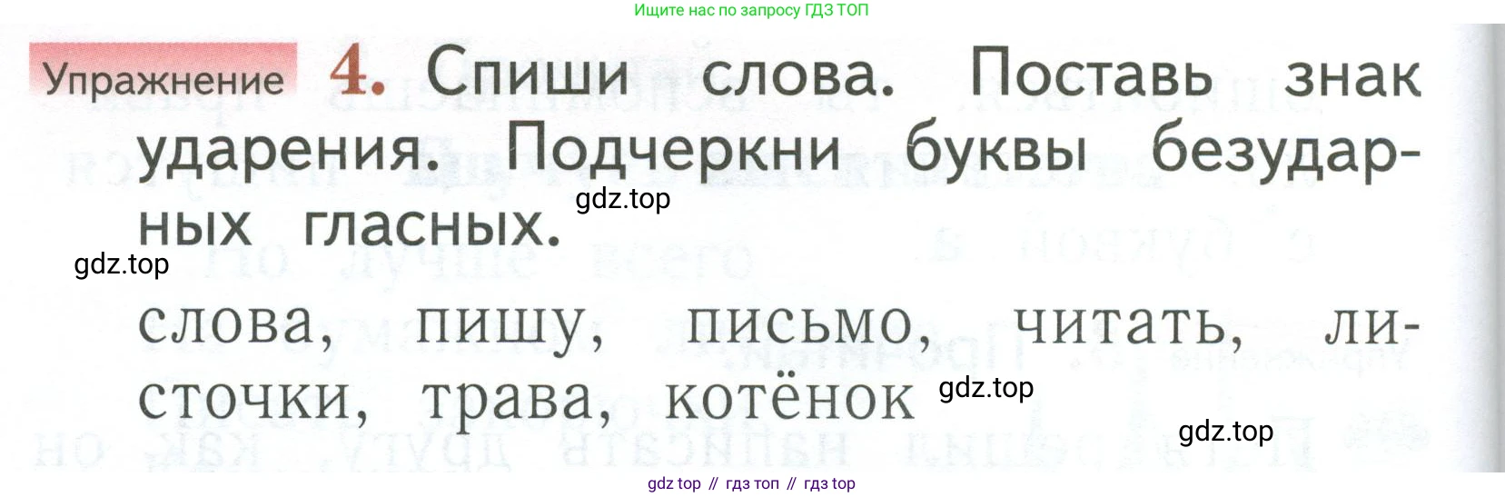 Русский язык, 1 класс Учебник, авторы: Иванов Станислав Викторович, Евдокимова Антонина Олеговна, Кузнецова Марина Ивановна, издательство Просвещение, Москва, 2023, белого цвета, страница 124, номер 4, Условие