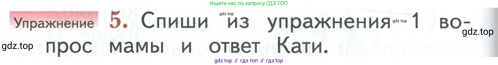 Русский язык, 1 класс Учебник, авторы: Иванов Станислав Викторович, Евдокимова Антонина Олеговна, Кузнецова Марина Ивановна, издательство Просвещение, Москва, 2023, белого цвета, страница 124, номер 5, Условие