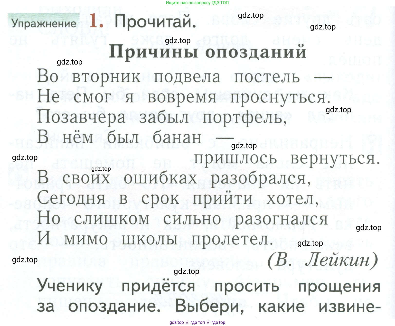Русский язык, 1 класс Учебник, авторы: Иванов Станислав Викторович, Евдокимова Антонина Олеговна, Кузнецова Марина Ивановна, издательство Просвещение, Москва, 2023, белого цвета, страница 124, номер 1, Условие