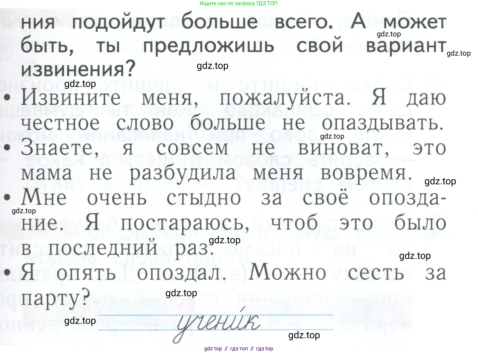 Русский язык, 1 класс Учебник, авторы: Иванов Станислав Викторович, Евдокимова Антонина Олеговна, Кузнецова Марина Ивановна, издательство Просвещение, Москва, 2023, белого цвета, страница 124, номер 1, Условие (продолжение 2)