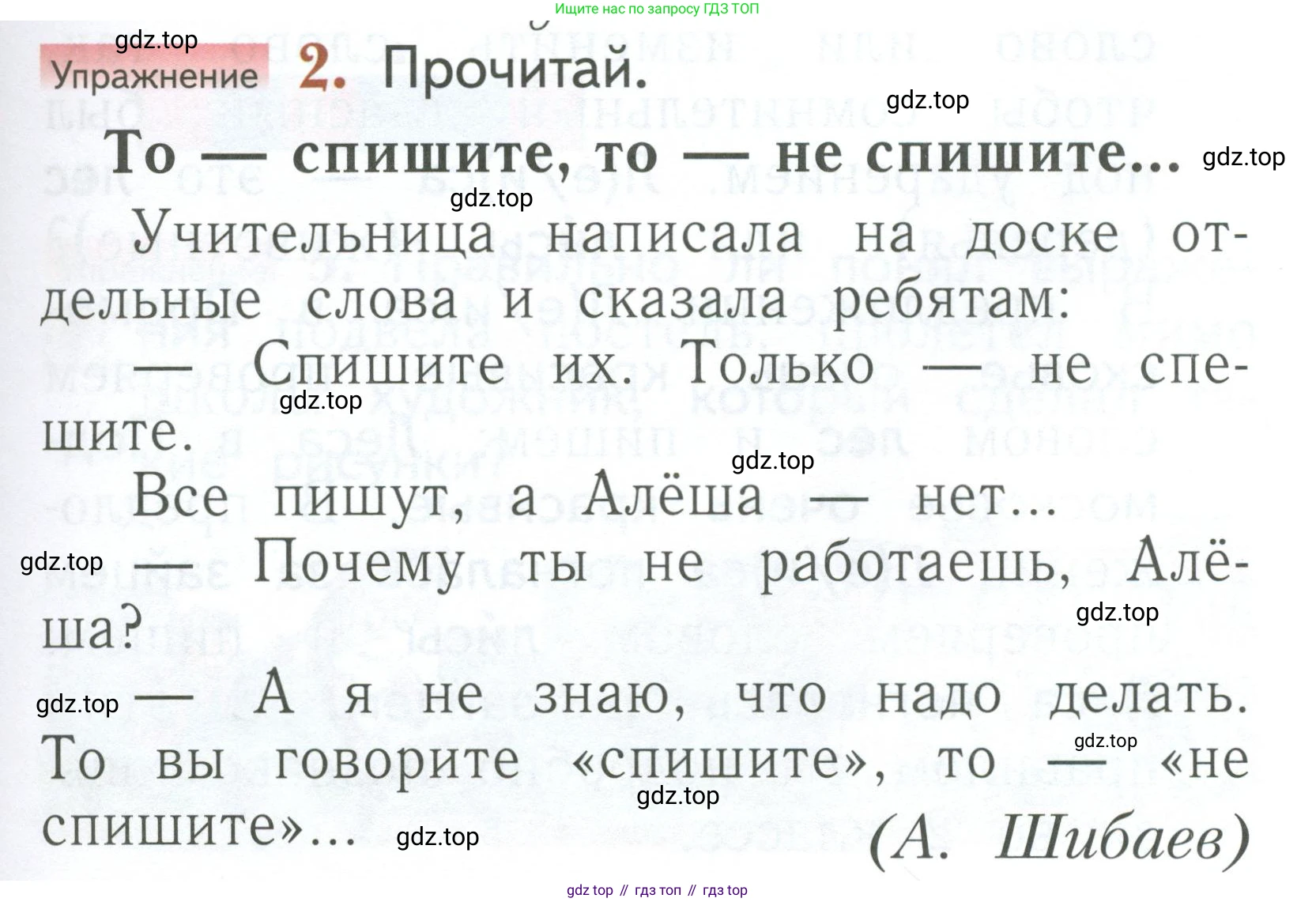Русский язык, 1 класс Учебник, авторы: Иванов Станислав Викторович, Евдокимова Антонина Олеговна, Кузнецова Марина Ивановна, издательство Просвещение, Москва, 2023, белого цвета, страница 125, номер 2, Условие