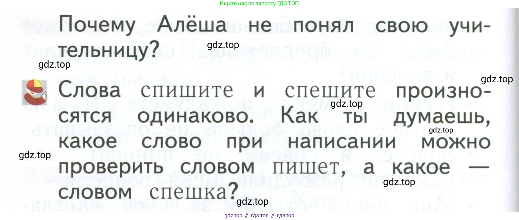 Русский язык, 1 класс Учебник, авторы: Иванов Станислав Викторович, Евдокимова Антонина Олеговна, Кузнецова Марина Ивановна, издательство Просвещение, Москва, 2023, белого цвета, страница 125, номер 2, Условие (продолжение 2)
