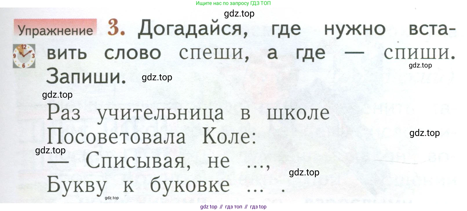 Русский язык, 1 класс Учебник, авторы: Иванов Станислав Викторович, Евдокимова Антонина Олеговна, Кузнецова Марина Ивановна, издательство Просвещение, Москва, 2023, белого цвета, страница 127, номер 3, Условие