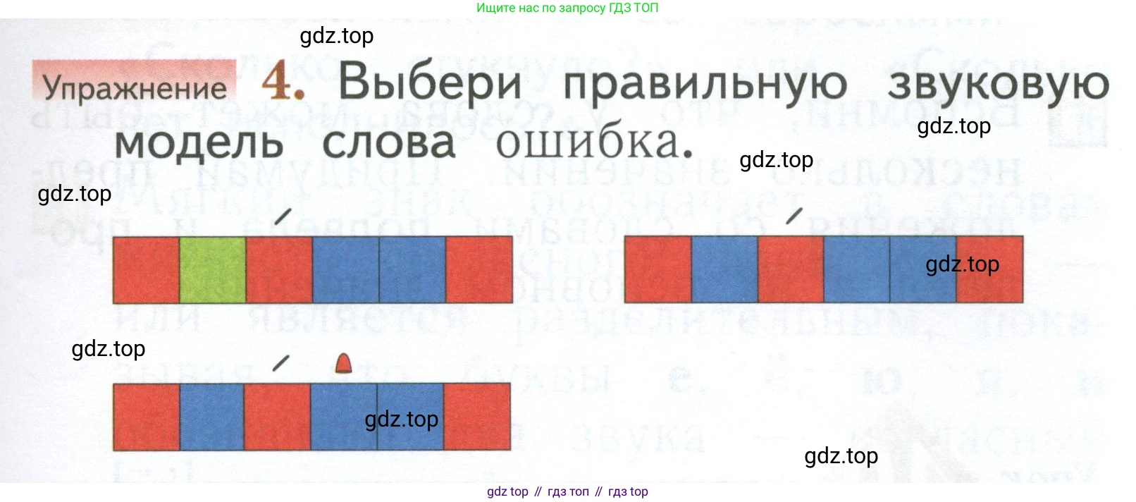 Русский язык, 1 класс Учебник, авторы: Иванов Станислав Викторович, Евдокимова Антонина Олеговна, Кузнецова Марина Ивановна, издательство Просвещение, Москва, 2023, белого цвета, страница 127, номер 4, Условие