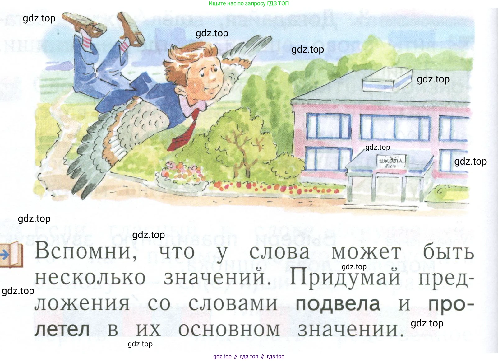 Русский язык, 1 класс Учебник, авторы: Иванов Станислав Викторович, Евдокимова Антонина Олеговна, Кузнецова Марина Ивановна, издательство Просвещение, Москва, 2023, белого цвета, страница 127, номер 5, Условие (продолжение 2)