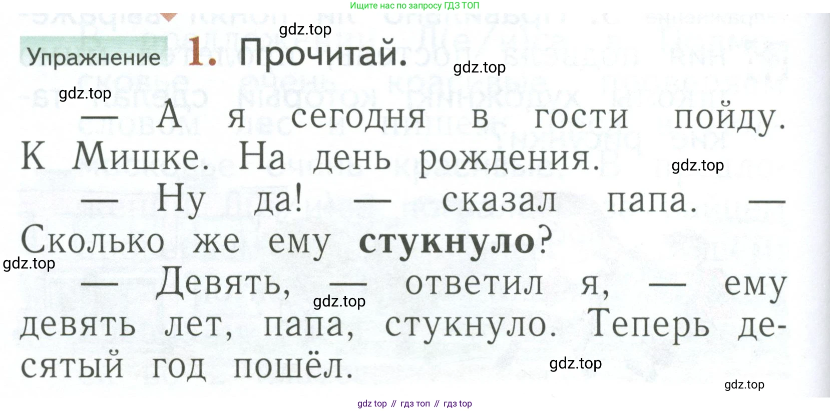 Русский язык, 1 класс Учебник, авторы: Иванов Станислав Викторович, Евдокимова Антонина Олеговна, Кузнецова Марина Ивановна, издательство Просвещение, Москва, 2023, белого цвета, страница 128, номер 1, Условие