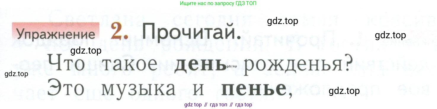Русский язык, 1 класс Учебник, авторы: Иванов Станислав Викторович, Евдокимова Антонина Олеговна, Кузнецова Марина Ивановна, издательство Просвещение, Москва, 2023, белого цвета, страница 129, номер 2, Условие