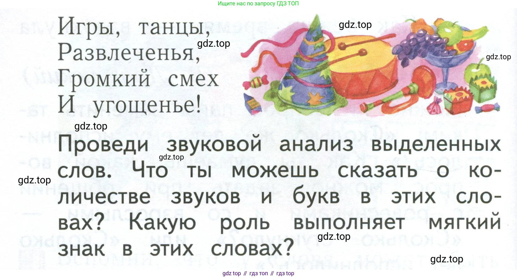 Русский язык, 1 класс Учебник, авторы: Иванов Станислав Викторович, Евдокимова Антонина Олеговна, Кузнецова Марина Ивановна, издательство Просвещение, Москва, 2023, белого цвета, страница 129, номер 2, Условие (продолжение 2)