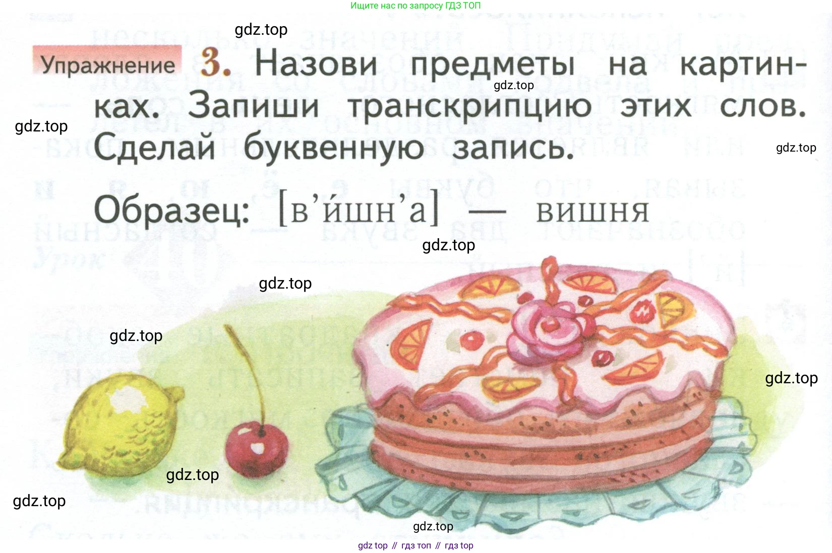 Русский язык, 1 класс Учебник, авторы: Иванов Станислав Викторович, Евдокимова Антонина Олеговна, Кузнецова Марина Ивановна, издательство Просвещение, Москва, 2023, белого цвета, страница 130, номер 3, Условие