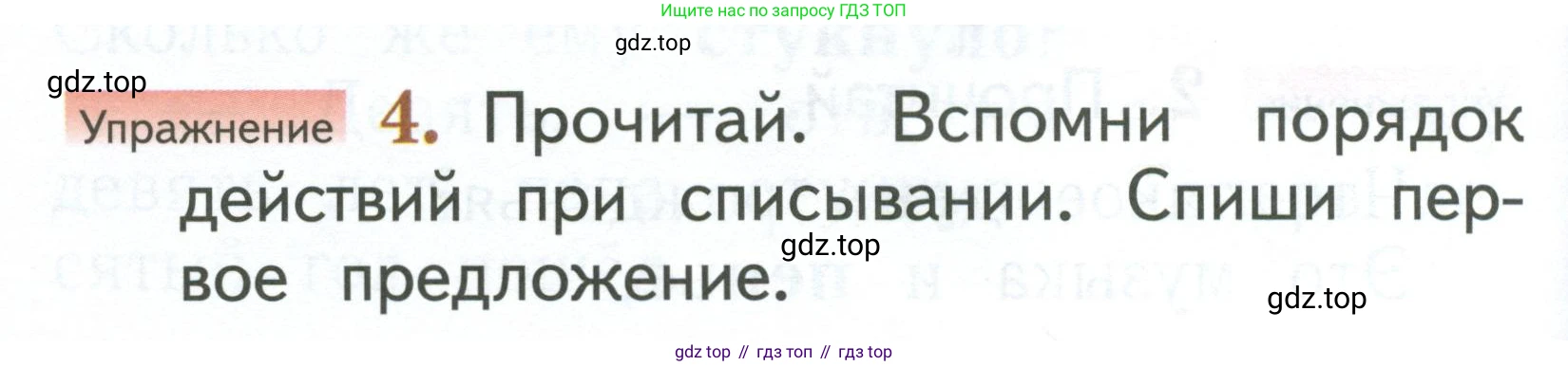 Русский язык, 1 класс Учебник, авторы: Иванов Станислав Викторович, Евдокимова Антонина Олеговна, Кузнецова Марина Ивановна, издательство Просвещение, Москва, 2023, белого цвета, страница 130, номер 4, Условие