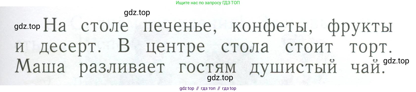 Русский язык, 1 класс Учебник, авторы: Иванов Станислав Викторович, Евдокимова Антонина Олеговна, Кузнецова Марина Ивановна, издательство Просвещение, Москва, 2023, белого цвета, страница 130, номер 4, Условие (продолжение 2)