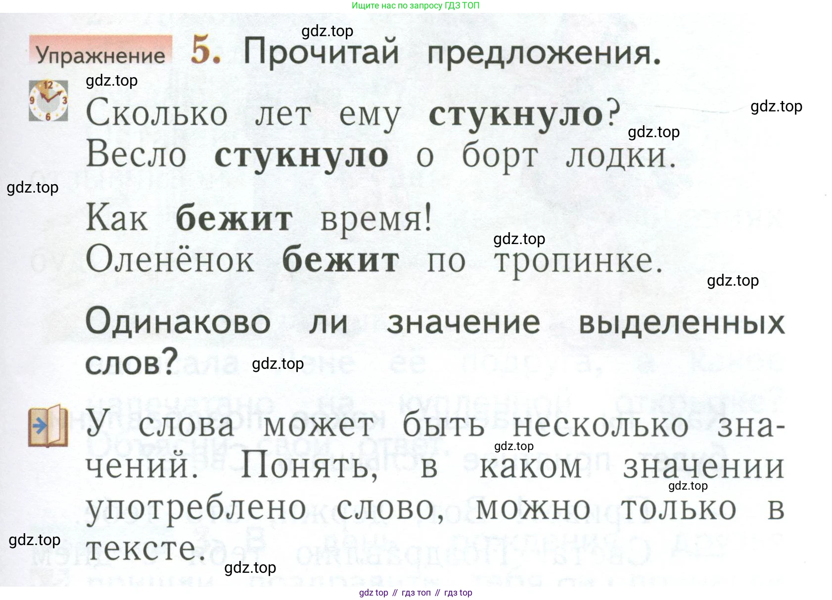 Русский язык, 1 класс Учебник, авторы: Иванов Станислав Викторович, Евдокимова Антонина Олеговна, Кузнецова Марина Ивановна, издательство Просвещение, Москва, 2023, белого цвета, страница 131, номер 5, Условие