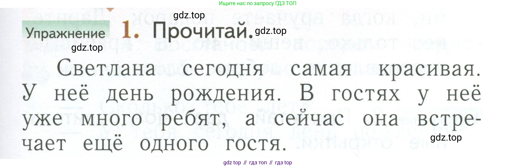 Русский язык, 1 класс Учебник, авторы: Иванов Станислав Викторович, Евдокимова Антонина Олеговна, Кузнецова Марина Ивановна, издательство Просвещение, Москва, 2023, белого цвета, страница 131, номер 1, Условие