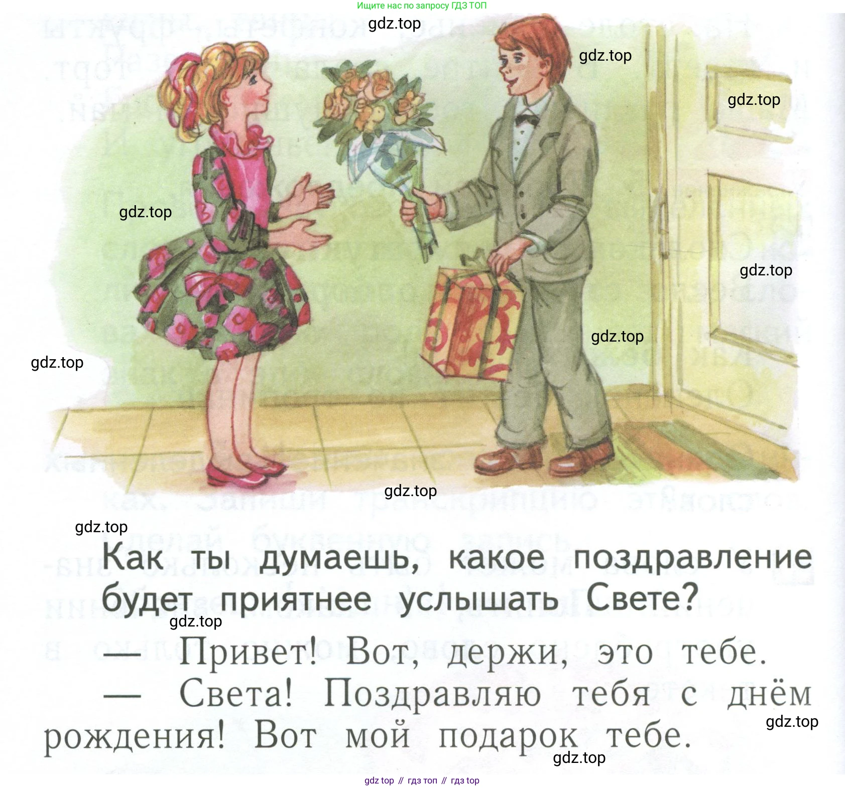 Русский язык, 1 класс Учебник, авторы: Иванов Станислав Викторович, Евдокимова Антонина Олеговна, Кузнецова Марина Ивановна, издательство Просвещение, Москва, 2023, белого цвета, страница 131, номер 1, Условие (продолжение 2)