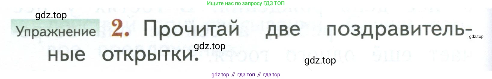 Русский язык, 1 класс Учебник, авторы: Иванов Станислав Викторович, Евдокимова Антонина Олеговна, Кузнецова Марина Ивановна, издательство Просвещение, Москва, 2023, белого цвета, страница 132, номер 2, Условие