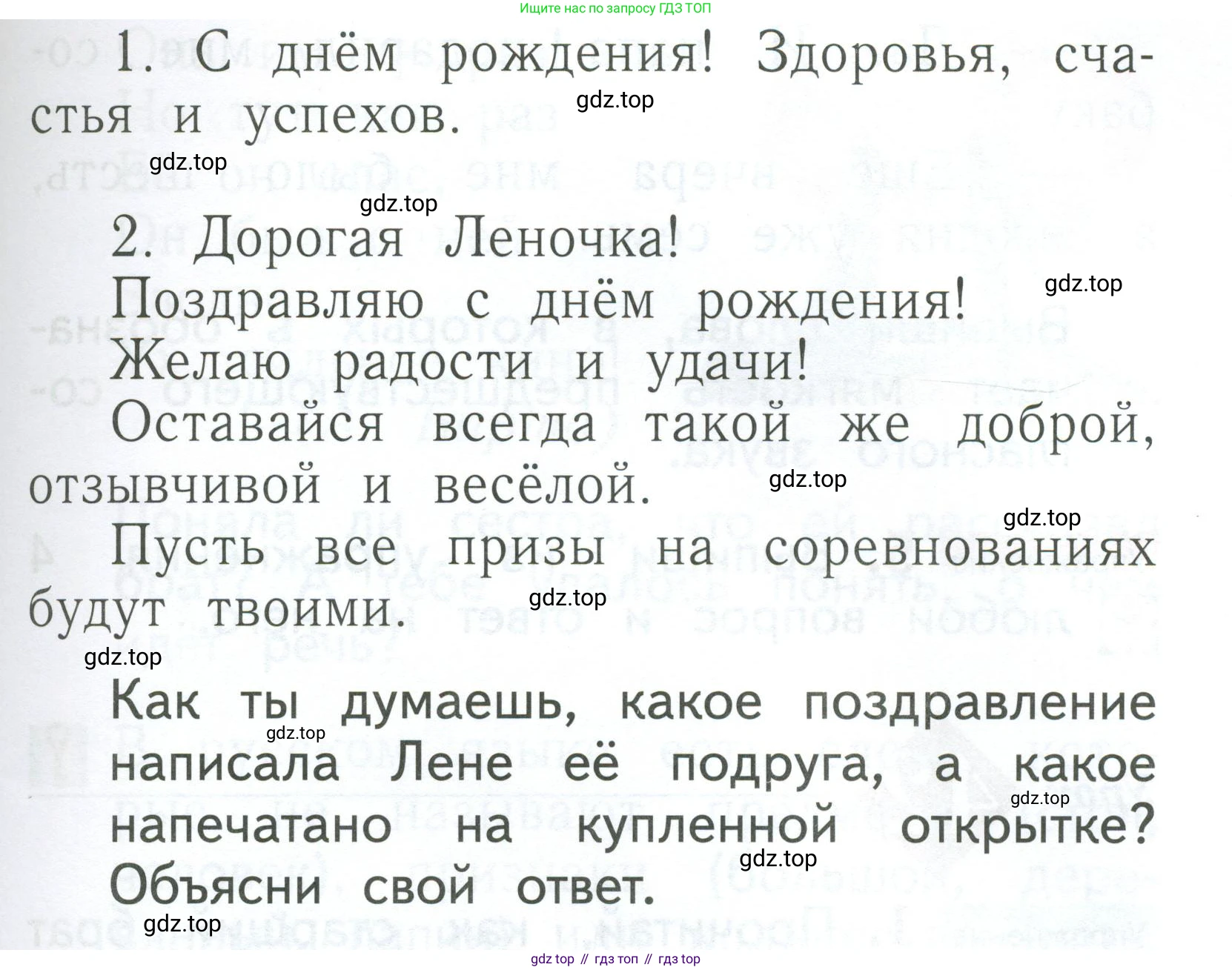 Русский язык, 1 класс Учебник, авторы: Иванов Станислав Викторович, Евдокимова Антонина Олеговна, Кузнецова Марина Ивановна, издательство Просвещение, Москва, 2023, белого цвета, страница 132, номер 2, Условие (продолжение 2)