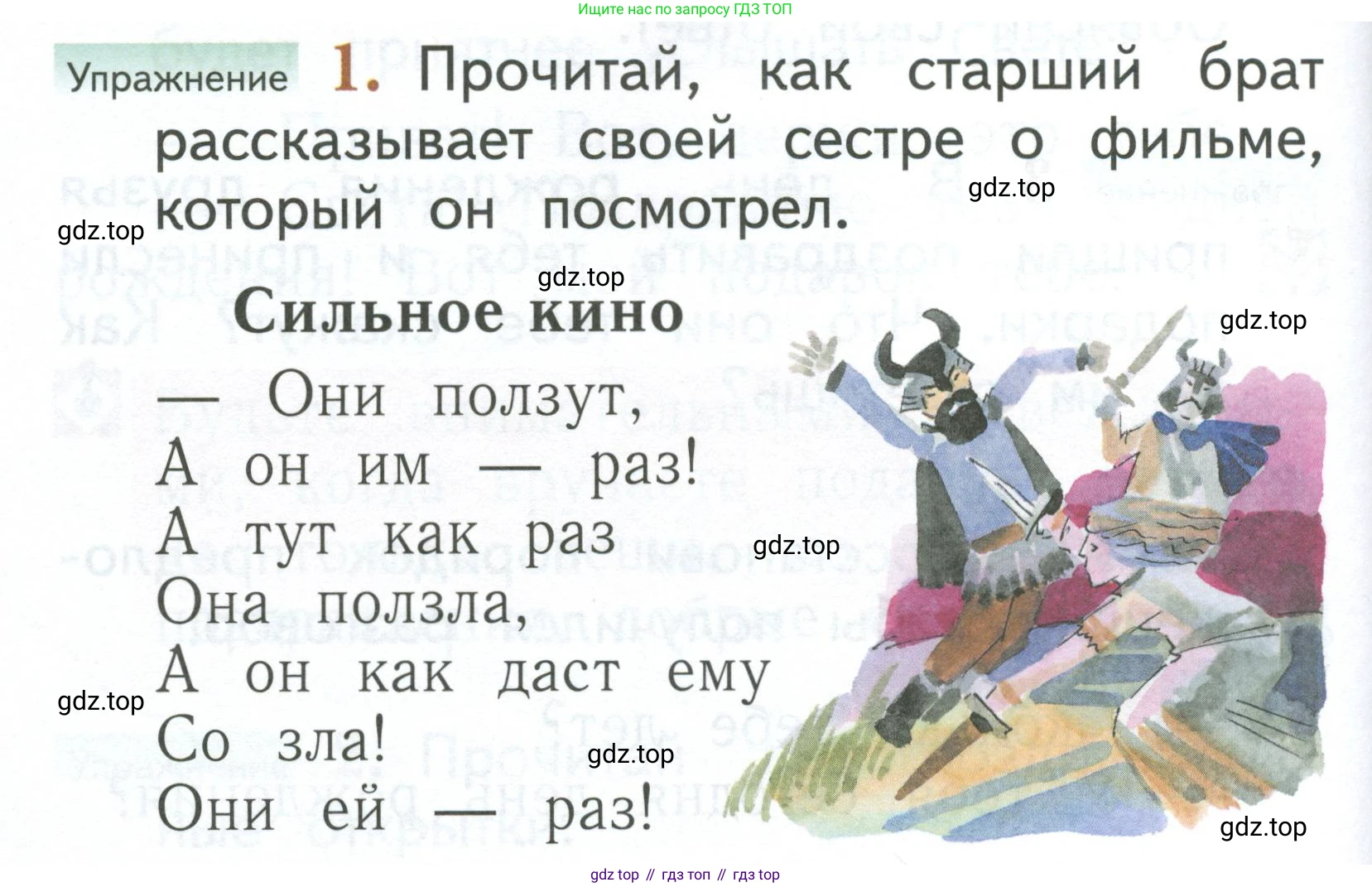 Русский язык, 1 класс Учебник, авторы: Иванов Станислав Викторович, Евдокимова Антонина Олеговна, Кузнецова Марина Ивановна, издательство Просвещение, Москва, 2023, белого цвета, страница 134, номер 1, Условие