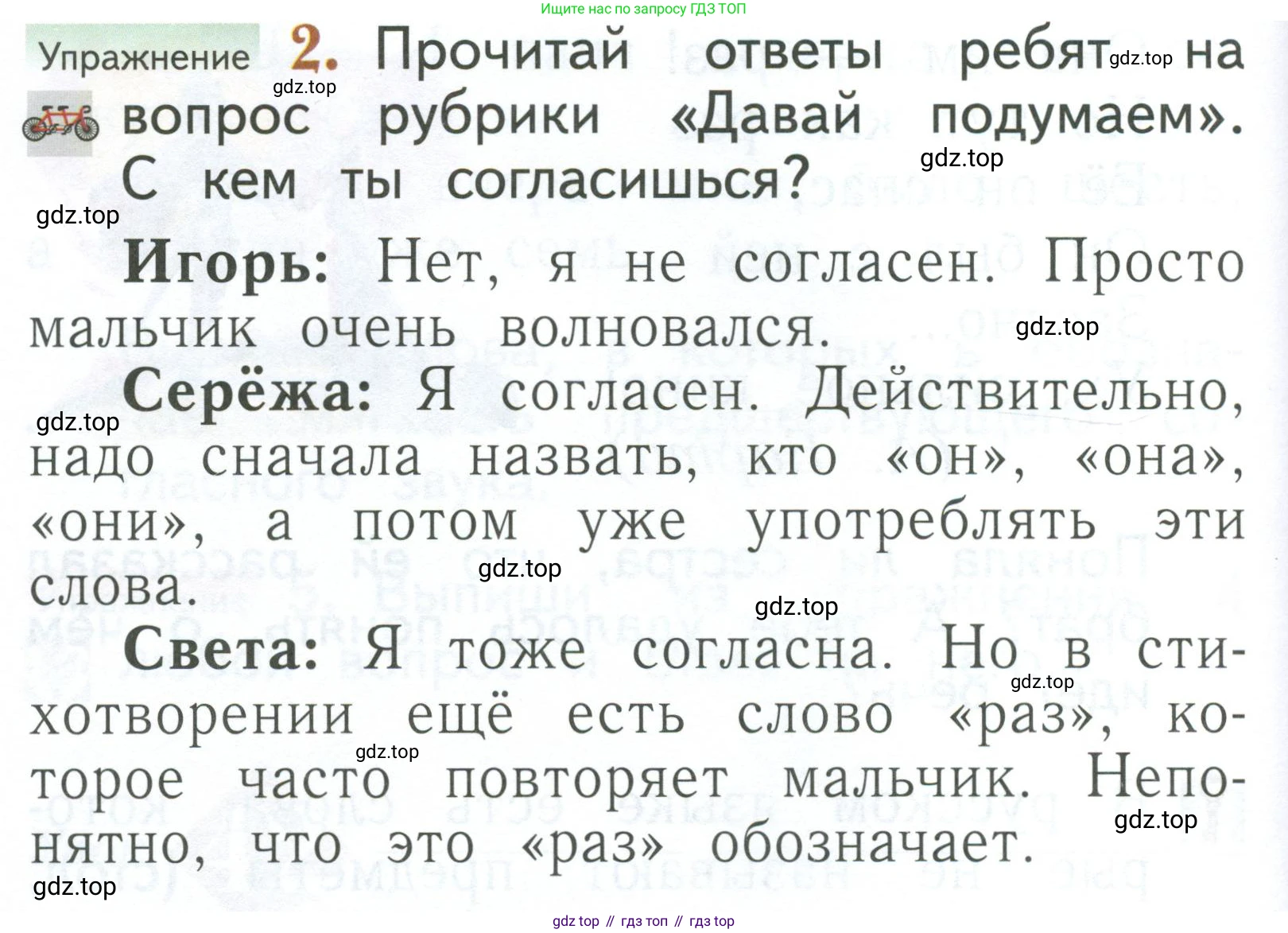 Русский язык, 1 класс Учебник, авторы: Иванов Станислав Викторович, Евдокимова Антонина Олеговна, Кузнецова Марина Ивановна, издательство Просвещение, Москва, 2023, белого цвета, страница 136, номер 2, Условие